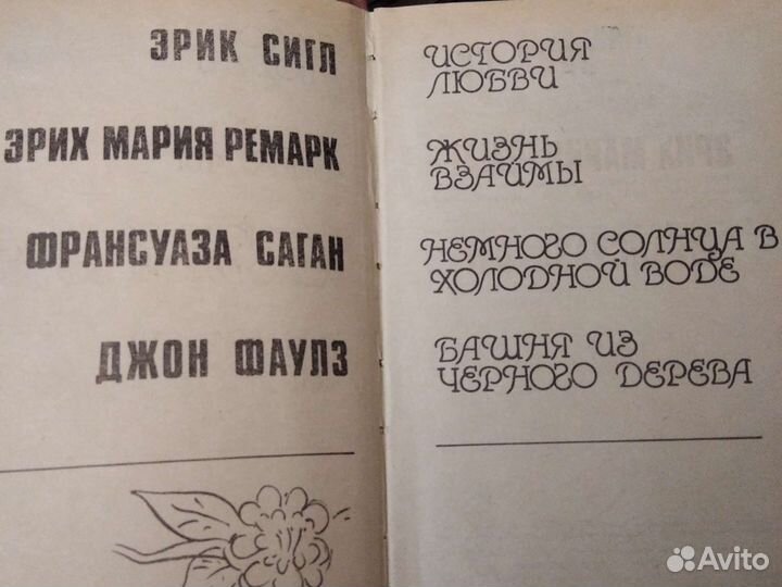 История любви. Сборник повестей и романов