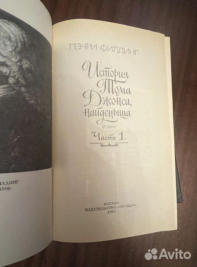 Г. Филдинг. История Тома Джонса Найденыша