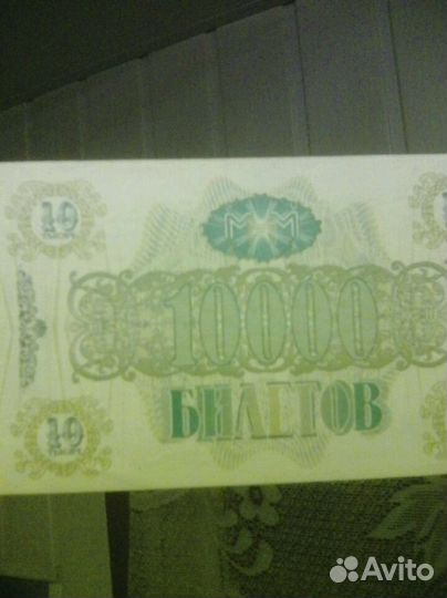 Билет ммм отСергея Мавроди