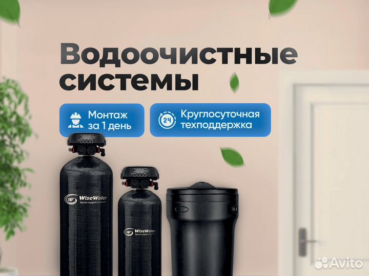 Фильтр для воды Обратный осмос