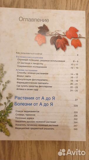 Книги. Энциклопедии о растениях