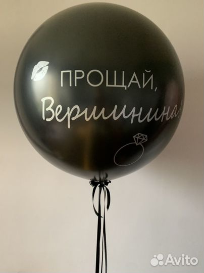 Шары на девичник