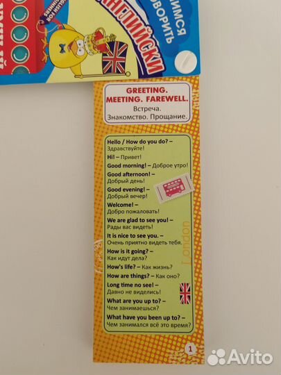 Умный веер по английскому языку