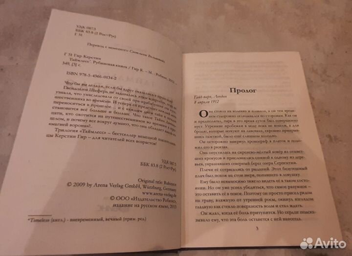 Таймлесс. Рубиновая книга