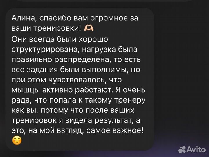 Тренер по фитнесу онлайн