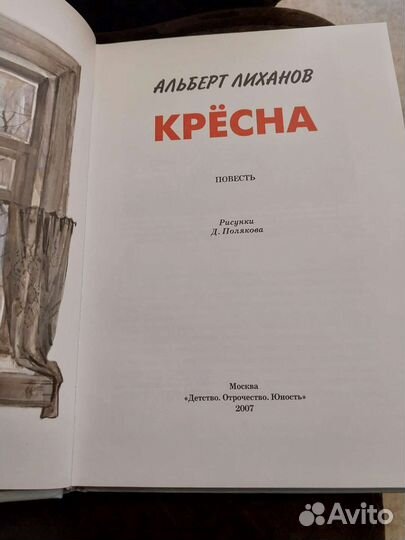 Лиханов Кресна
