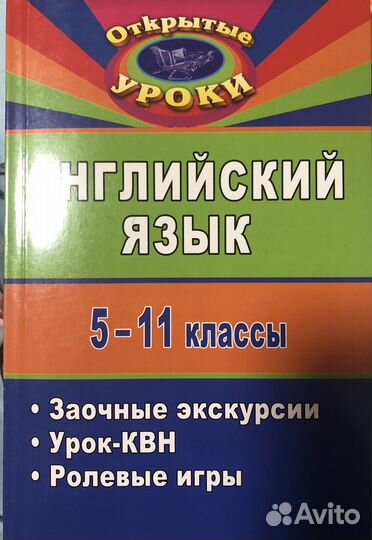 Английский языкЗаочные экскурсии Урок - квн