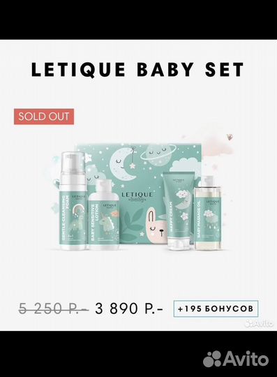 Letique набор детский