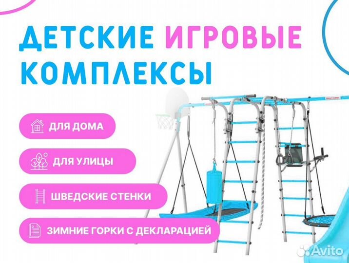 Детская площадка с установкой