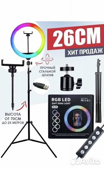 Кольцевая лампа 26 см