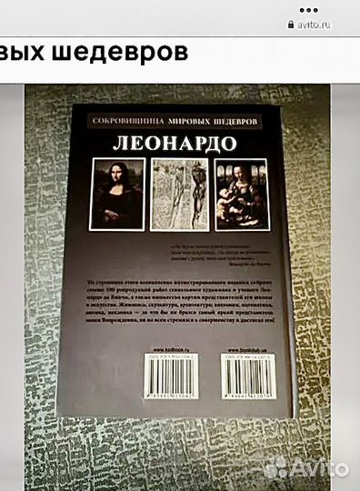 Э.Криспино Леонардо Сокровищница мировых шедевров