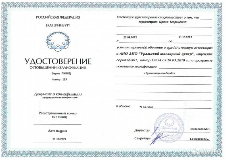 Бухгалтерия для ювелиров