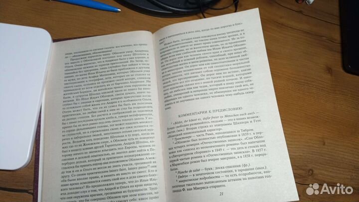 Гончаров И. А. Обломов