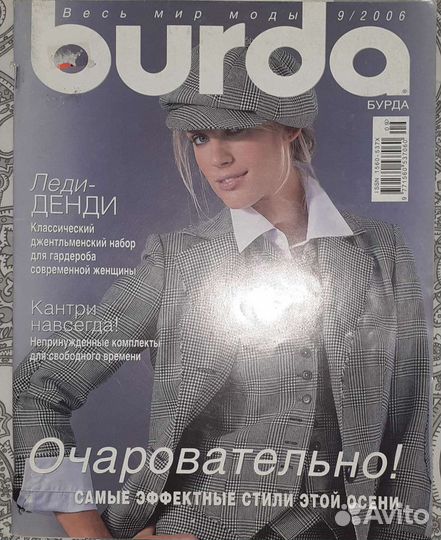 Журнал Бурда,архивные выпуски