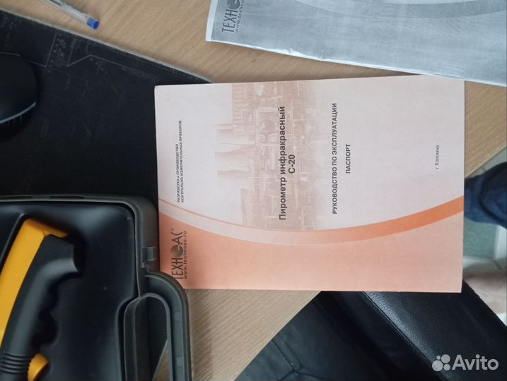 Пирометр С-20.1