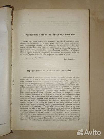 Учение о хир. операциях. Pels-Leusden. 1912
