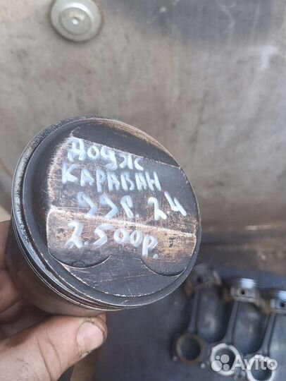 Поршня шатуны Додж караван 2.4i 1999г