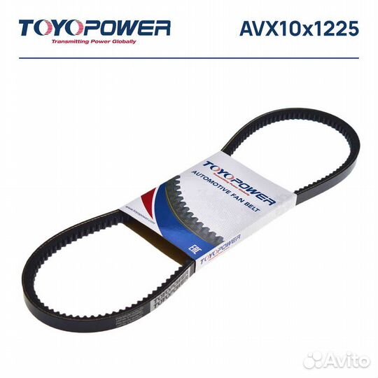 Ремень клиновой toyopower AVX10x1225 La