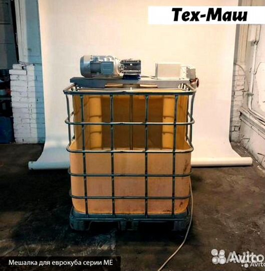 Мешалка для еврокуба серии ме