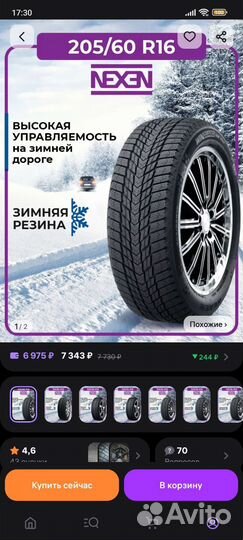 Nexen Winguard Ice Plus 205/60 R16 96T