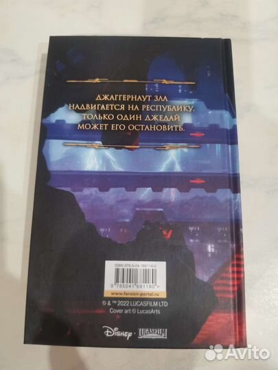 Звёздные войны книга Реван(fanzon)