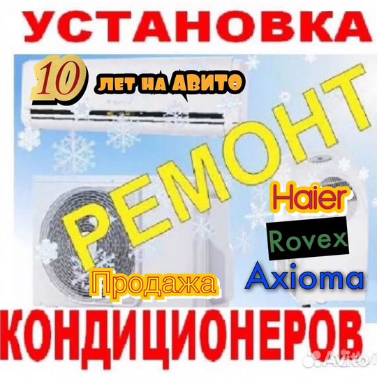 Обслуживание кондиционеров заправка ремонт