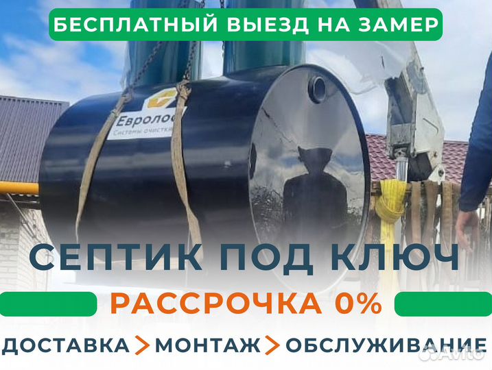 Септик под ключ