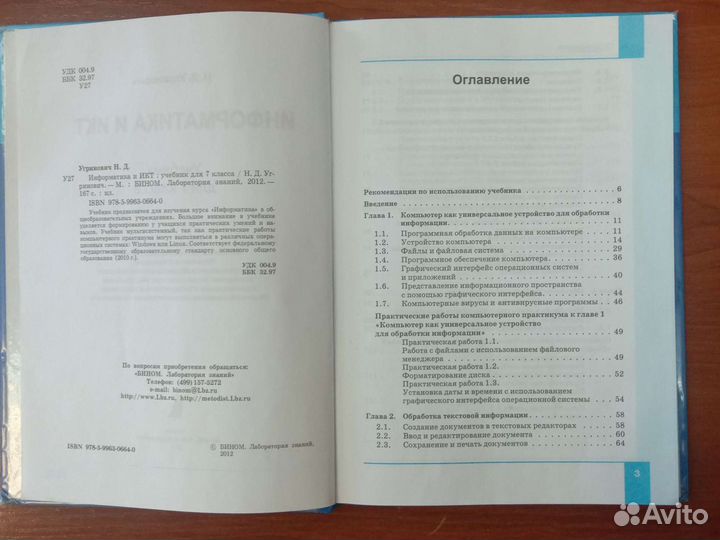 Информатика и икт 7 класс