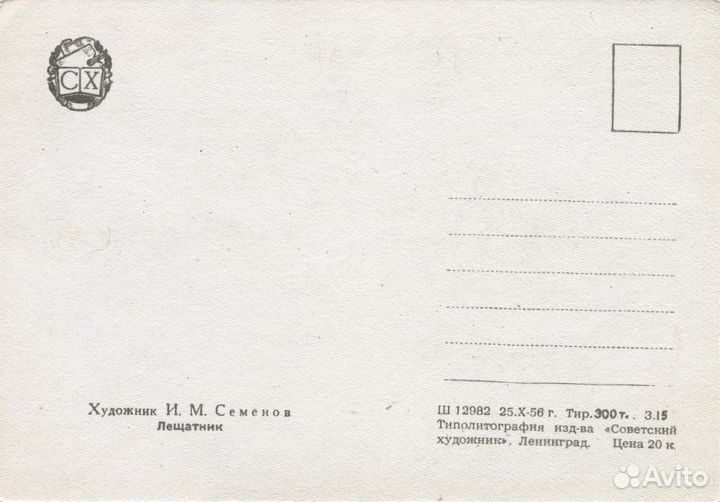 Открытки советские на тему рыбалки (1956-1957г)