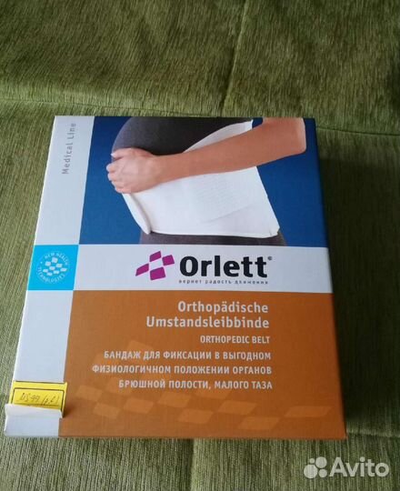 Бандаж для беременных