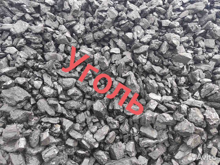 Уголь для отопления