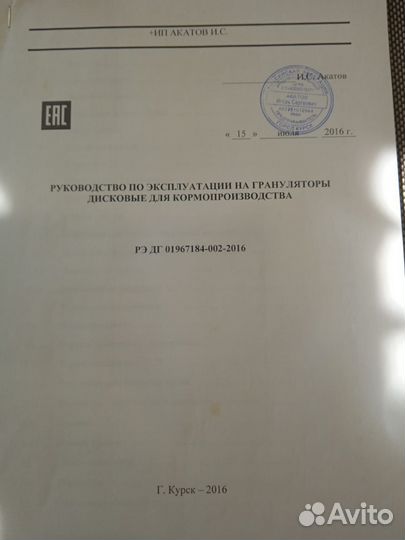 Гранулятор