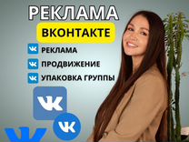 Таргетолог, реклама вконтакте, дизайн группы вк