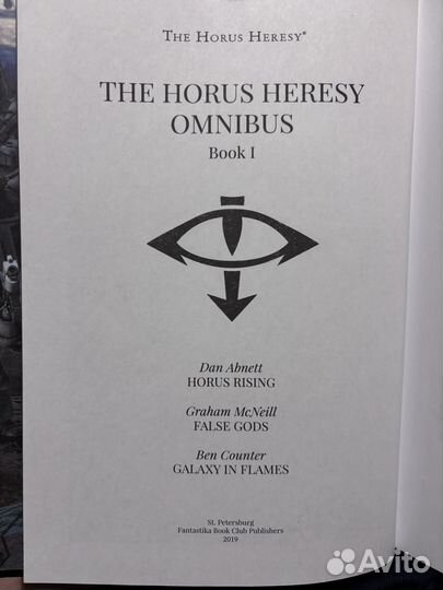 Ересь хоруса том 1