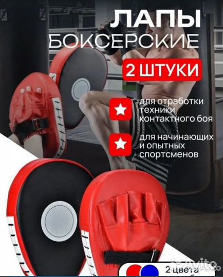 Лапы боксерские для отработки ударов 2 шт