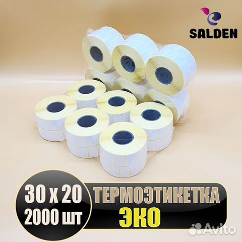 Термоэтикетка 30х20 цена за коробку