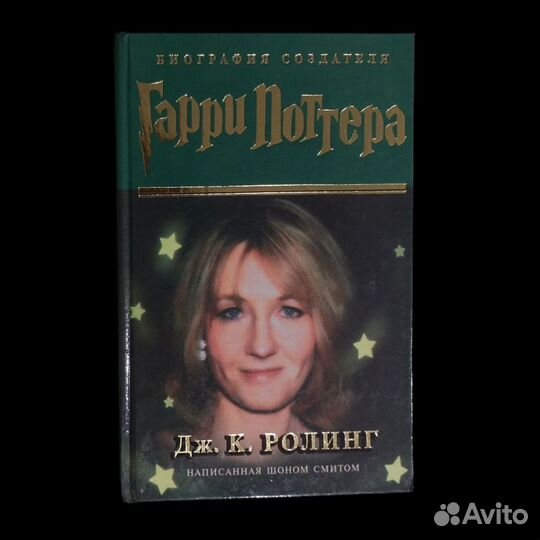 Книги о Гарри Поттере