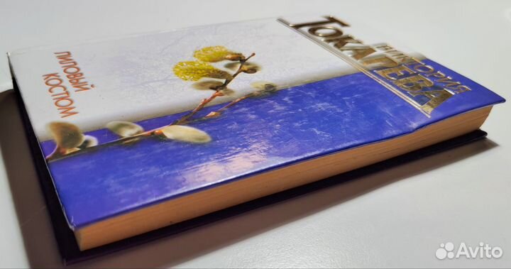 Виктория Токарева - Лиловый костюм