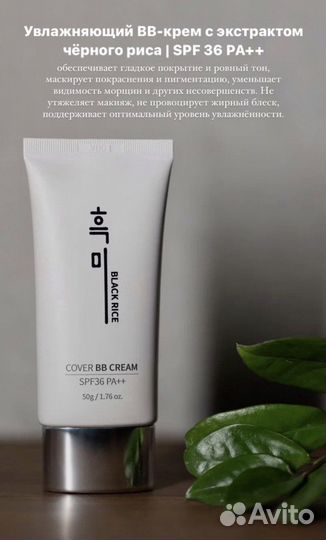 Тональный крем bb