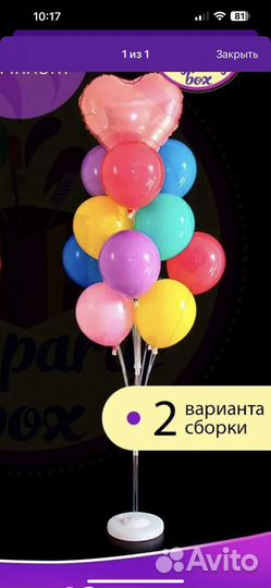 Подставка для воздушных шаров