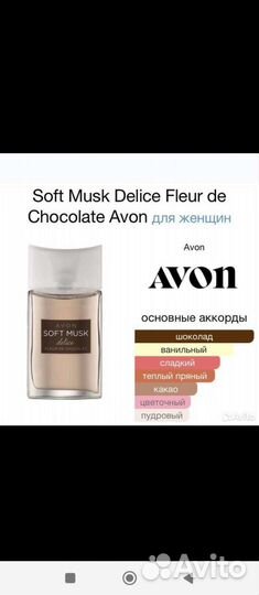 Soft musk Avon Софт маск эйвон