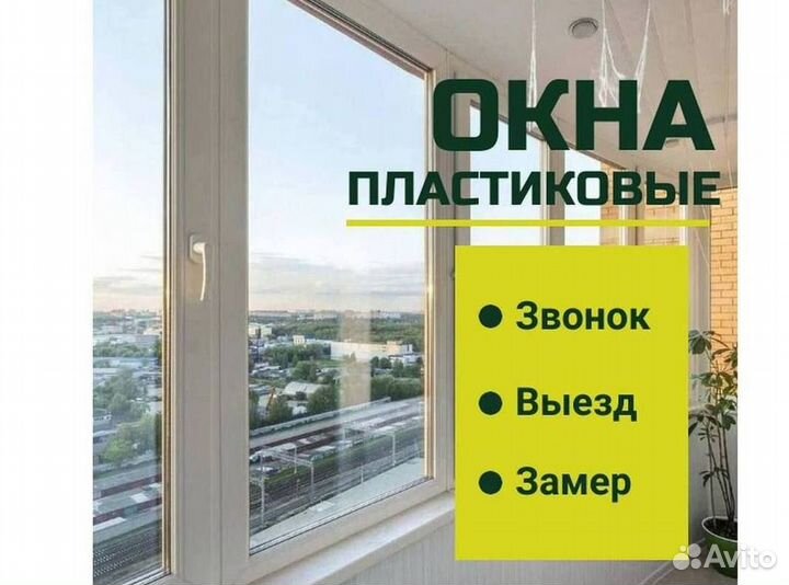 Окна быстро за день