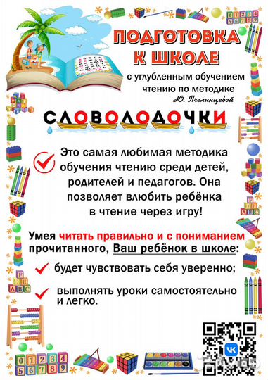 Репетитор начальных классов, педагог по чтению