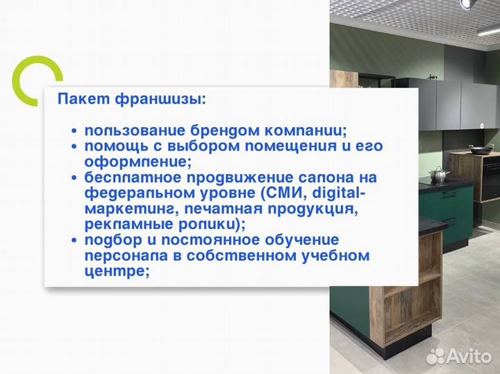 Франшиза. Кухни на заказ. Готовый бизнес