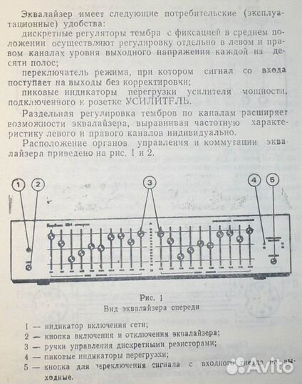 Усилитель эквалайзер Корвет класса Hi-Fi
