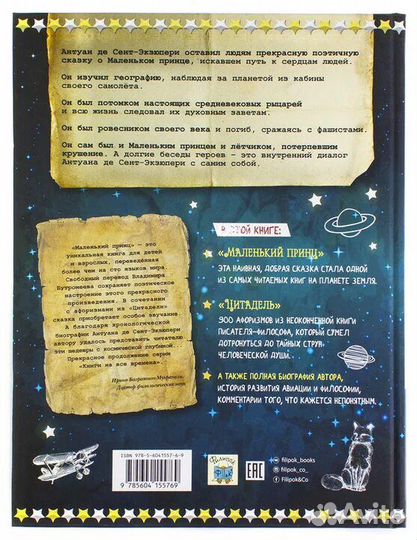 Маленький принц. Подарочное изд-ие