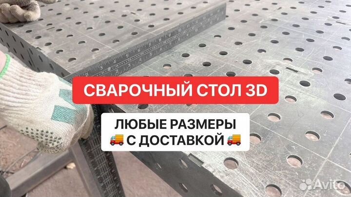 Сварочный стол 3D от производителя + оснастка
