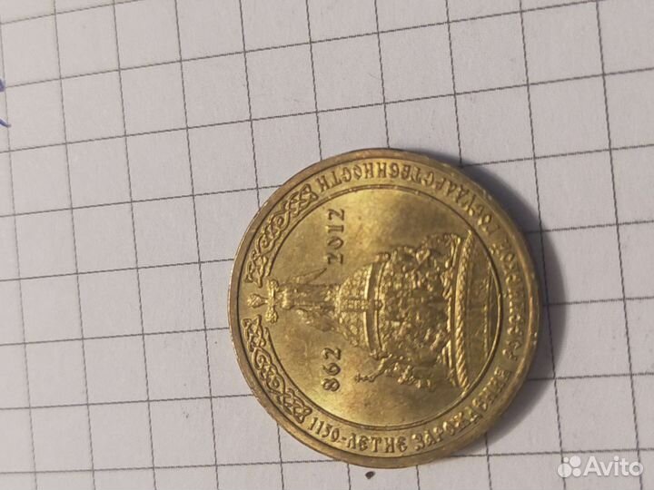 Юбилейные монеты России