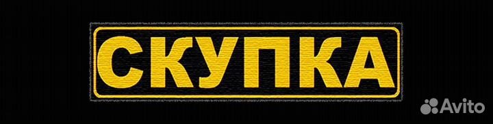 Скупка разных вещей