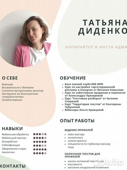 Копирайтер